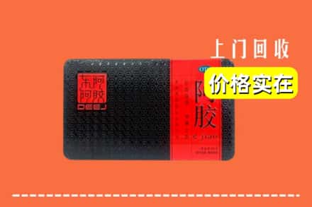 收购资讯:新余市渝水回收阿胶