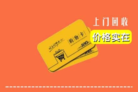 新余市渝水回收购物卡