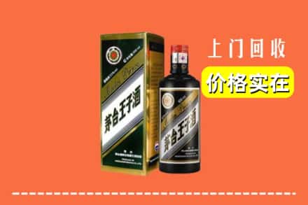 新余市渝水回收王子酒